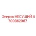 Прочная несущая конструкция 4700362967 Epiroc