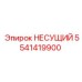 Оригинальная опора Epiroc 5541419900 с демпфированием