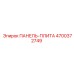 4700372749 ПАНЕЛЬ-ПЛИТА Epiroc