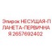 Шестерня планетарного редуктора 2657692402 Epiroc
