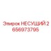 Платформа крепления систем управления Epiroc 2656973795