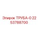 2253788700 ТРУБА-0 Epiroc