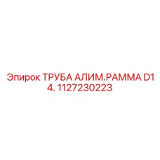Профильная труба диаметром 14 мм артикул 1127230223 Epiroc