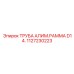 Профильная труба диаметром 14 мм артикул 1127230223 Epiroc