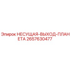 Оригинальная деталь 2657630477 от Epiroc - несущая выход планета