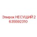 Оригинальный несущий подшипник 2635592310 производителя Epiroc