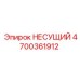 Оригинальный несущий элемент 4700361912 Epiroc