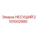 Оригинальная деталь 2101002980 от Epiroc для горнодобывающего оборудования