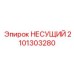 Оригинальный несущий модуль 2101303280 производства Epiroc
