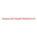 Усиленная деталь НЕСУЩИЙ 2650001270 производителя Epiroc