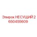 Несущая деталь 2650455609 производства Epiroc