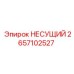 Опорный компонент Epiroc артикул 2657102527