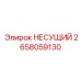 Инновационный несущий элемент 2658059130 Epiroc