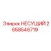 Оригинальный несущий элемент 2658546719 производителя Epiroc