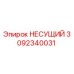 Фото несущего элемента 3092340031 для буровых установок Epiroc