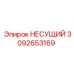 Несущий элемент 3092653169 Epiroc в разрезе