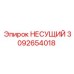 Биметаллическая несущая деталь 3092654018
