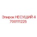 Несущий подшипник Epiroc деталь 4700111225 - оригинальный компонент