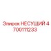 Несущий подшипник Epiroc деталь 4700111233 - надежная запчасть