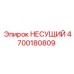 Несущий узел артикул 4700180809 производитель Epiroc