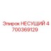 Оригинальная несущая деталь 4700369129 производства Epiroc