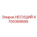 Биметаллический несущий элемент 4700369699 производства Epiroc