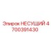 Оригинальный несущий компонент 4700391430 производства Epiroc