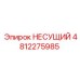 Фото несущей детали Epiroc артикул 4812275985 для буровых станков