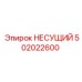 502022600 НЕСУЩИЙ Epiroc