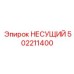Титановый несущий элемент 502211400 Эпирок