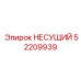 Фото оригинального несущего подшипника для техники Epiroc, артикул 52209939