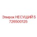 Изображение несущего элемента Epiroc с номером 5726500125 для буровых работ