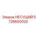 Оригинальный несущий блок Epiroc 5726600020