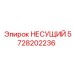Несущая деталь 5728202236 буровых станков Epiroc