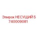 Несущая деталь 5740009081 для буровых станков Epiroc