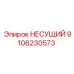 Фото несущего элемента Epiroc артикул 9106230573