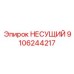 Фотография несущего элемента Epiroc с артикулом 9106244217