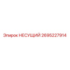 Оригинальный несущий элемент 2695227914 Epiroc