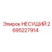 Оригинальный несущий элемент 2695227914 Epiroc