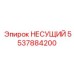 Оригинальный несущий блок 5537884200 Epiroc