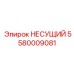 Высокоточный несущий блок Epiroc 5580009081