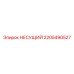 Изображение несущего элемента Epiroc артикул 2205490527