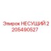 Изображение несущего элемента Epiroc артикул 2205490527