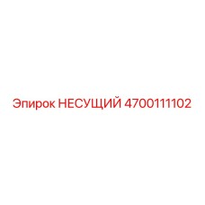 Опорный блок 4700111102 Epiroc с монтажными отверстиями