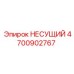 Оригинальный несущий компонент 4700902767 производителя Epiroc