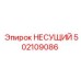 502109086 НЕСУЩИЙ Epiroc