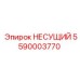 Оригинальный несущий элемент 5590003770 Epiroc