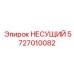 Оригинальная несущая деталь 5727010082 производителя Epiroc