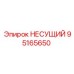 Фото несущего элемента 95165650 для техники Epiroc