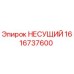 Оригинальная несущая деталь 1616737600 Epiroc